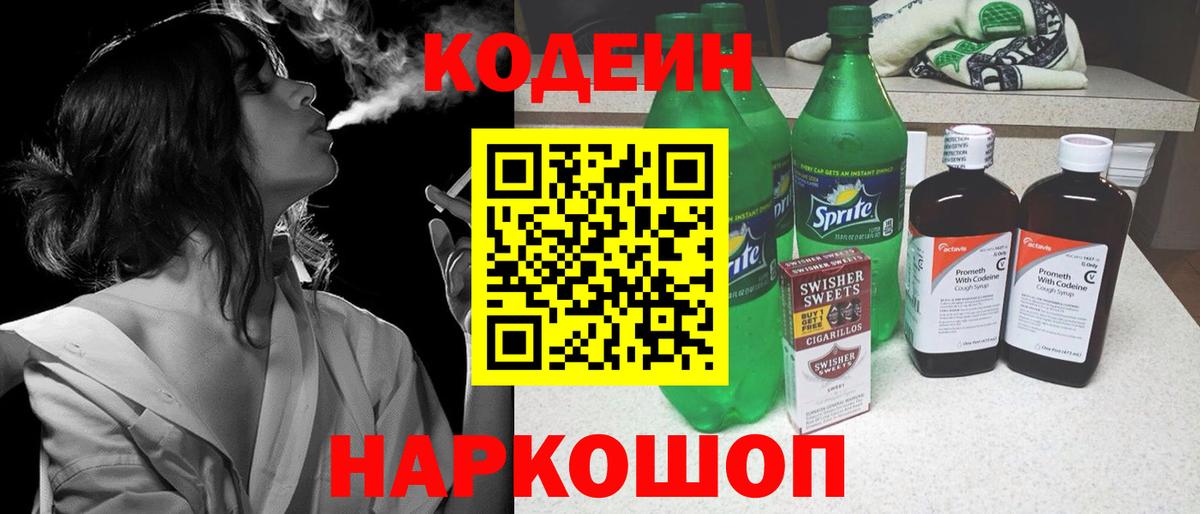 Кодеин Purple Drank  Кодеин напиток Lean (лин)  Сердобск  Вход с VPN 