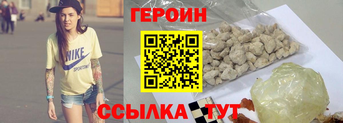 Героин белый Сердобск