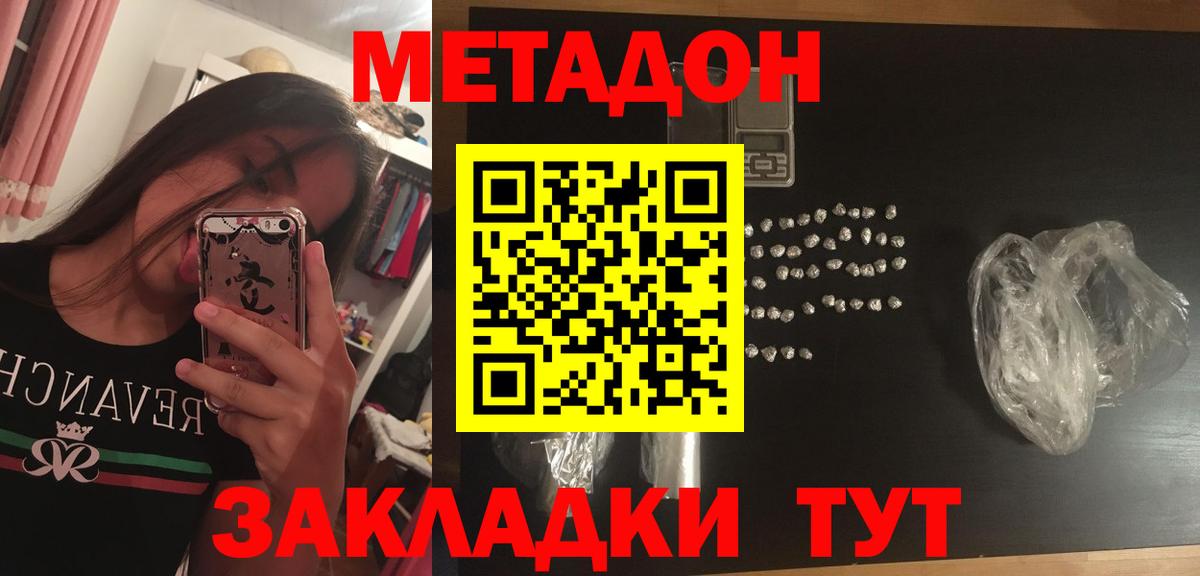 Метадон кристалл  МЕТАДОН кристалл  Сердобск  Вход с VPN 