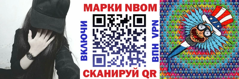 Марки N-bome 1,8мг  Сердобск 